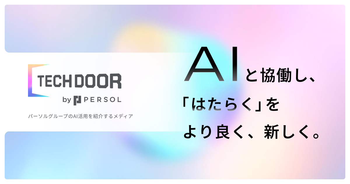 TECH DOOR（テックドア） by PERSOL｜パーソルのAI活用